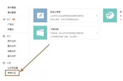 微信连wifi开通的具体操作
