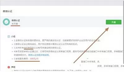 微信连wifi开通的具体操作