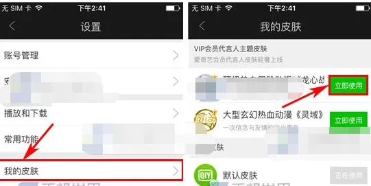 手机爱奇艺视频如何更换皮肤?更换皮肤的方法