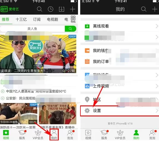 手机爱奇艺视频如何更换皮肤?更换皮肤的方法