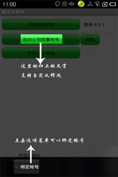 如何在微信中同时登陆几个账号?