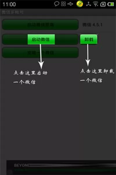 如何在微信中同时登陆几个账号?