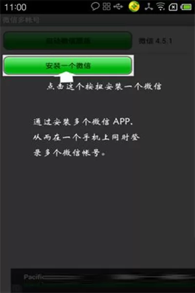 如何在微信中同时登陆几个账号？