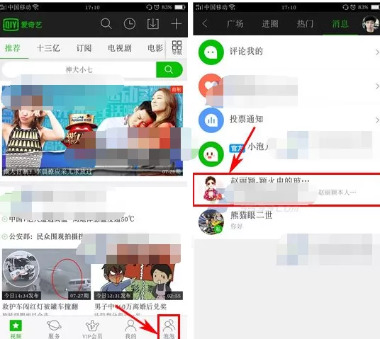 手机爱奇艺视频如何退出群组？爱奇艺视频退出群组的方法