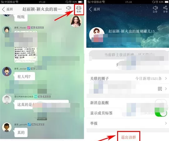 手机爱奇艺视频如何退出群组?爱奇艺视频退出群组的方法