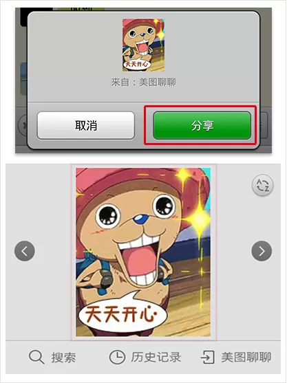 微信添加美图聊聊的图片的具体操作