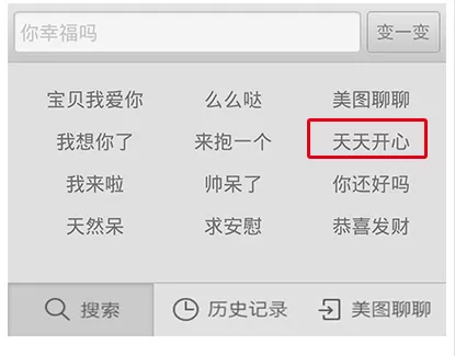 微信添加美图聊聊的图片的具体操作