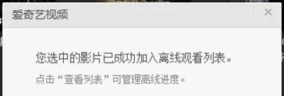 爱奇艺视频如何缓存视频?缓存视频的方法