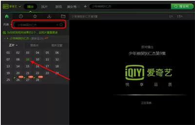 爱奇艺视频如何批量下载到电脑?批量下载到电脑的方法