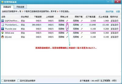 怎么使用腾讯电脑管家管理网络流量?