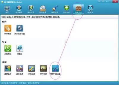 怎么使用腾讯电脑管家管理网络流量？