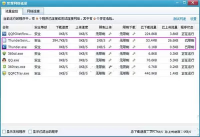怎么使用腾讯电脑管家管理网络流量?