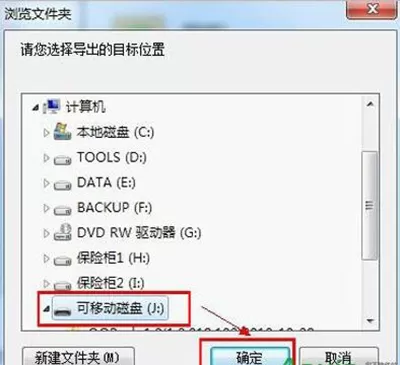 如何使用腾讯电脑管家导出保险柜？