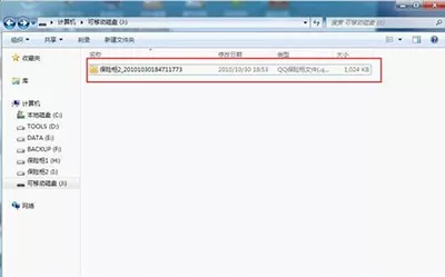 如何使用腾讯电脑管家导出保险柜?