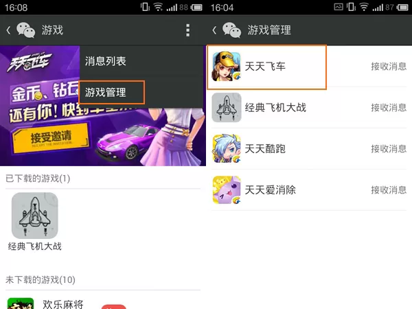 如何关闭微信游戏消息提醒?