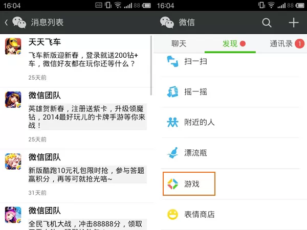 如何关闭微信游戏消息提醒?