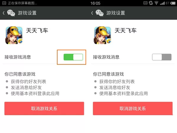 如何关闭微信游戏消息提醒?