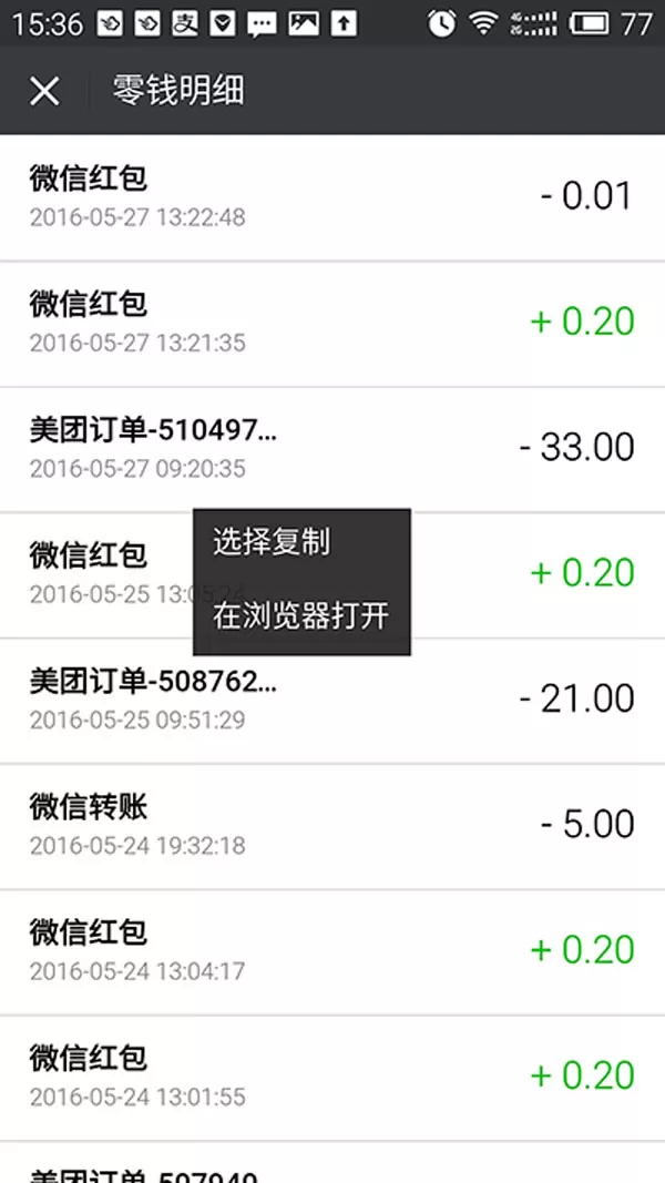 微信零钱明细删除的具体方法