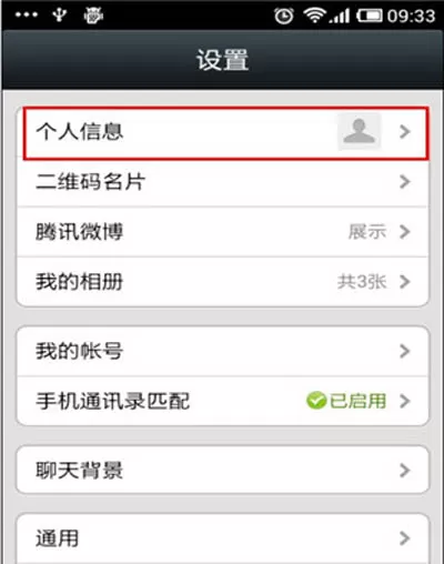 如何修改微信号