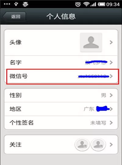 如何修改微信号