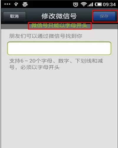 如何修改微信号