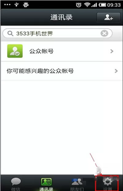 如何修改微信号