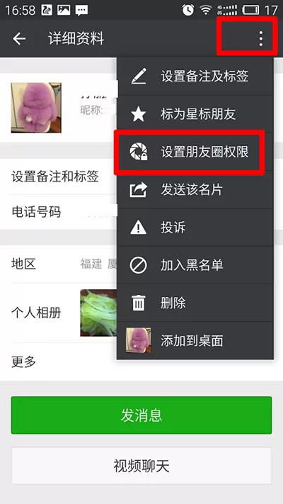 如何修改微信朋友圈权限?