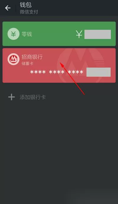微信解除绑定银行卡的方法