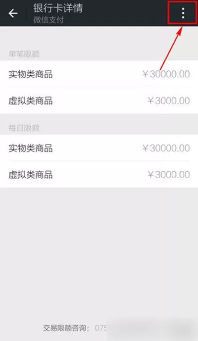 微信解除绑定银行卡的方法