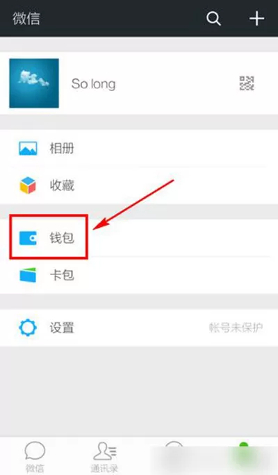 微信解除绑定银行卡的方法