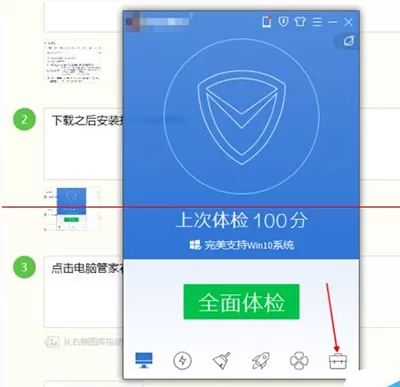 怎么在腾讯电脑管家中开启护眼模式?