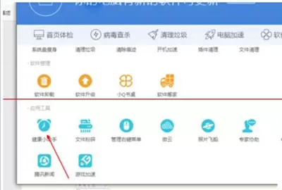 怎么在腾讯电脑管家中开启护眼模式?