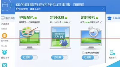 怎么在腾讯电脑管家中开启护眼模式?