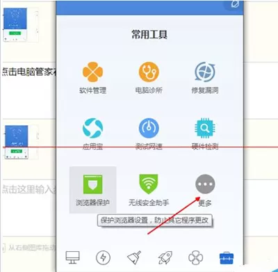 怎么在腾讯电脑管家中开启护眼模式?