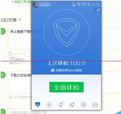 怎么在腾讯电脑管家中开启护眼模式？
