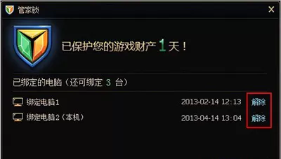 解除腾讯电脑管家中管家锁的具体方法