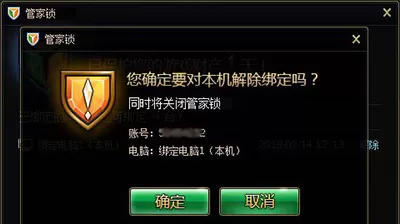 解除腾讯电脑管家中管家锁的具体方法