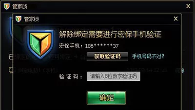 解除腾讯电脑管家中管家锁的具体方法