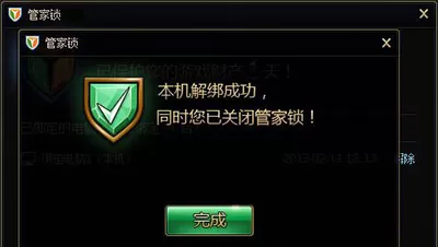 解除腾讯电脑管家中管家锁的具体方法