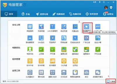 腾讯电脑管家锁定主页的图文教程