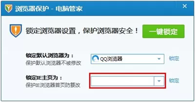 腾讯电脑管家锁定主页的图文教程