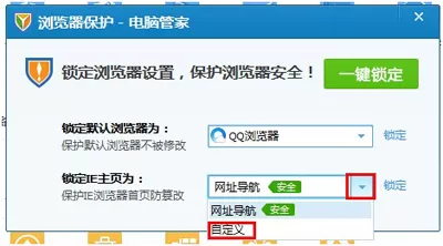 腾讯电脑管家锁定主页的图文教程
