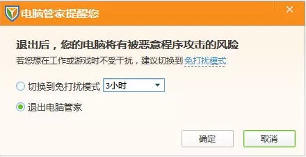 如何使用腾讯电脑管家使用免打扰模式?