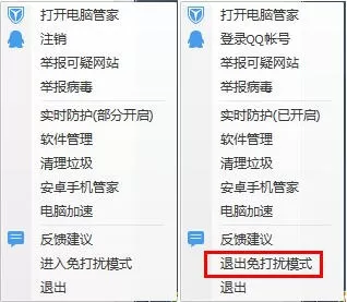 如何使用腾讯电脑管家使用免打扰模式?