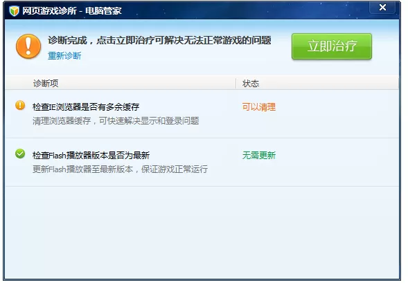 如何使用腾讯电脑管家网页游戏诊所?