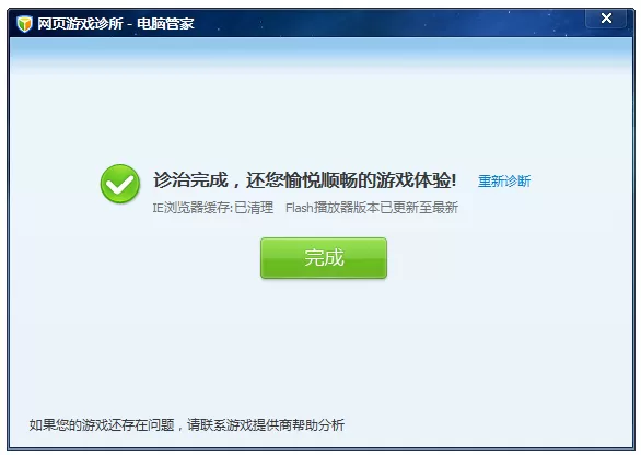 如何使用腾讯电脑管家网页游戏诊所?
