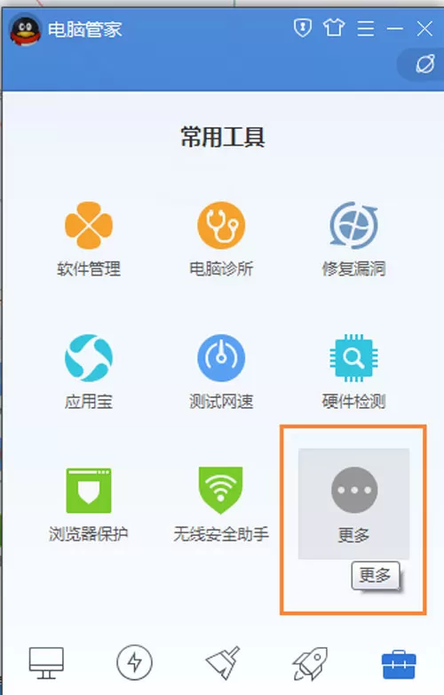 如何使用腾讯电脑管家创建wifi热点?