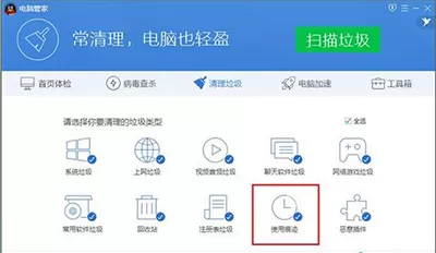 腾讯电脑管家如何清除使用过得痕迹？