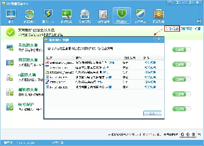 怎么在腾讯电脑管家设置实时防护?