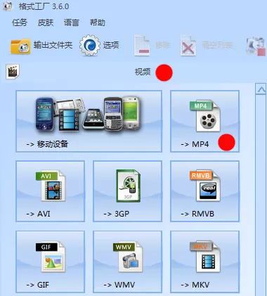 如何使用格式工厂把视频转换成MPEG4格式?